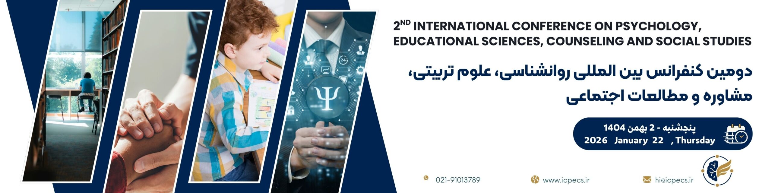 دومین کنفرانس بین المللی روانشناسی، علوم تربیتی، مشاوره و مطالعات اجتماعی International Conference on Psychology, Educational Sciences, Counseling and Social Studies